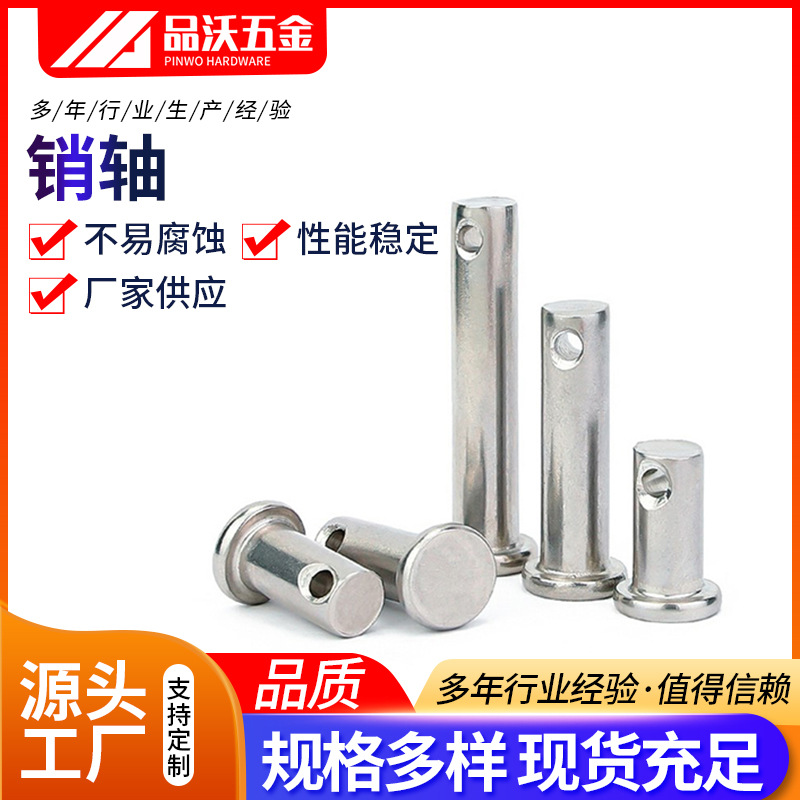 不锈钢平头圆柱销厂家批发B型带孔定位销轴201不锈钢插销轴