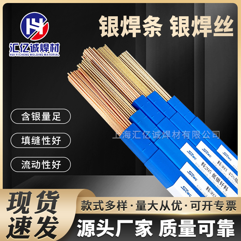 上海斯米克HL204银焊条15%银焊条15%银铜磷扁焊条