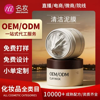 源头工厂定制祛清洁泥膜温和滋养修护收敛毛孔补水保湿泥膜紧致