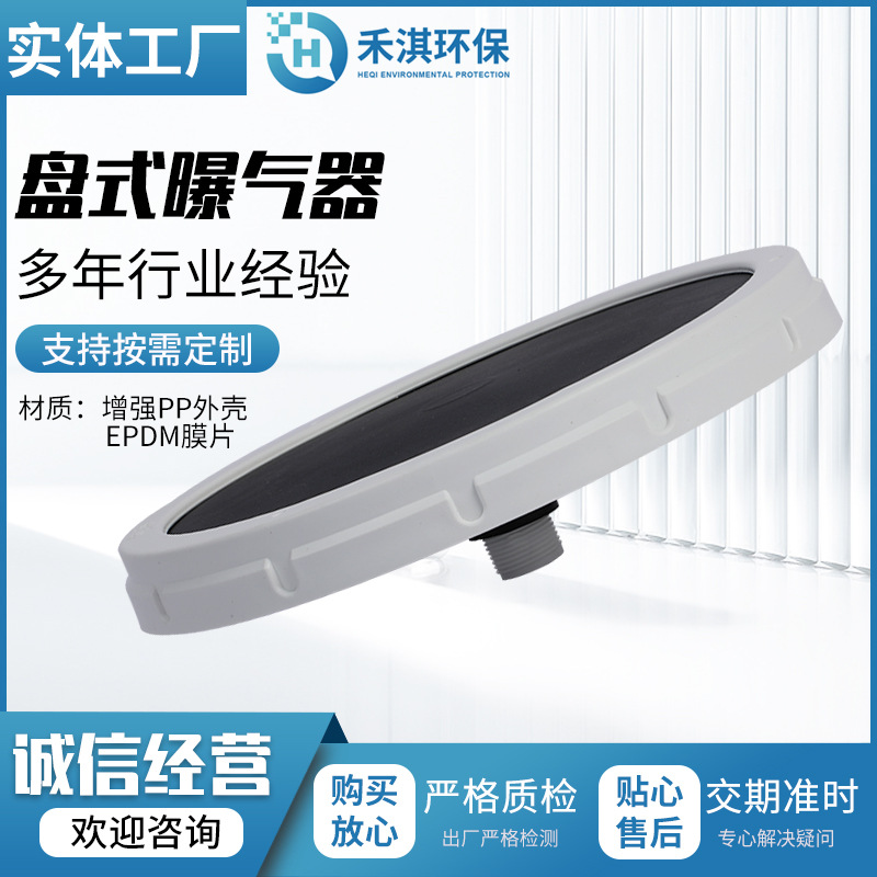 PP215盘式曝气器EPDM膜片式曝气器曝气头曝气盘微孔曝气器气泡