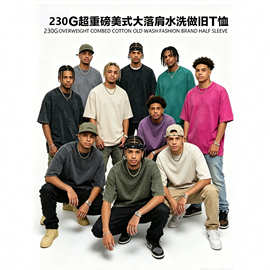 230g美式做旧水洗短袖男女同款夏季宽松纯色圆领百搭落肩款t恤