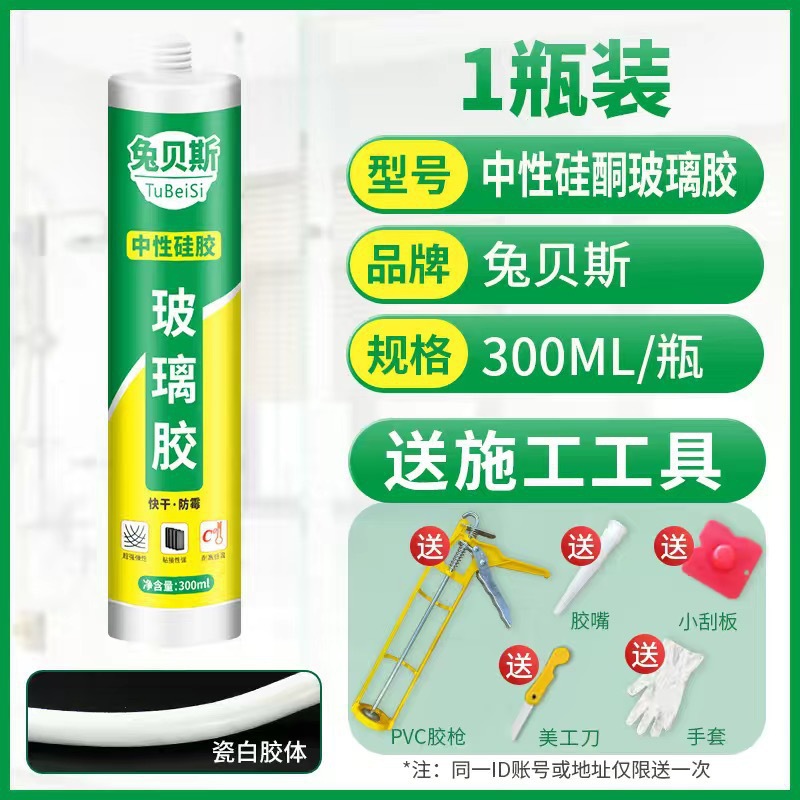 도자기 흰색 유리 접착제 [방수 및 속건] 1병 (공구 포함)