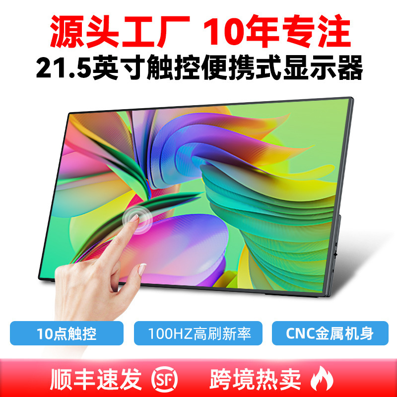 EIMIO 21.5 "Touch 100HZ Portable Display Office Game Entertainment Computer Expansion Sub-screen IPS EIMIO 21.5 "Touch 100HZ Portable Display Office Game Entertainment Computer Expansion Sub-screen IPS