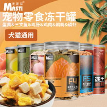 麦斯蒂宠物冻干零食冻干鸡肉蛋黄鹌鹑三文鱼营养解馋猫咪冻干零食