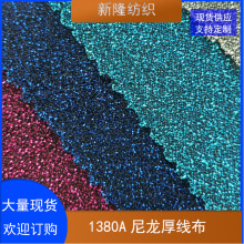 现货尼龙厚线布 工艺品装饰网布 玩具鞋帽包袋网布