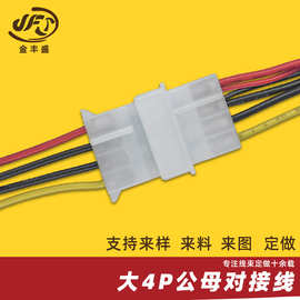厂家供应大4P公母空中对接5.08间距TJC10大四P对接线