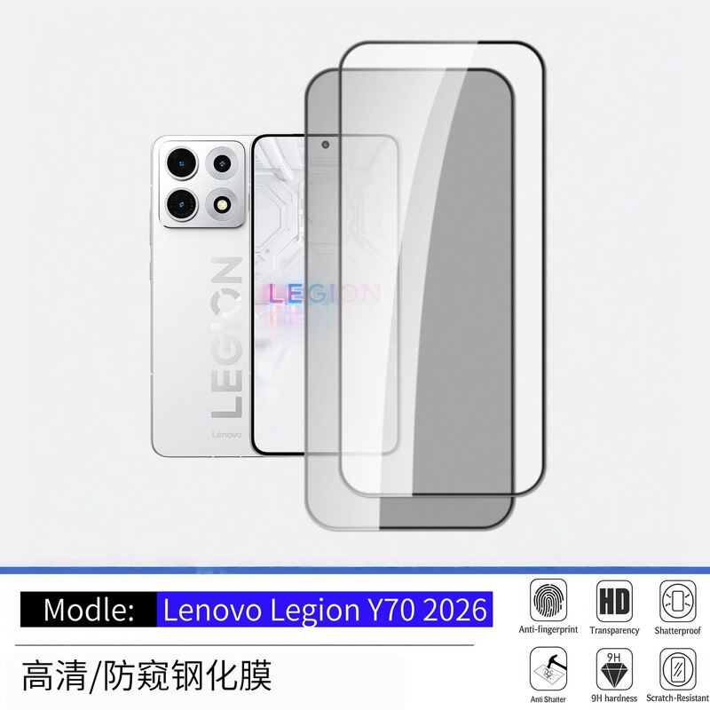 Suitable for Lenovo Legion Y70 2026 Tempered Film, High-Definition Anti-Peep, Anti-Scratch, Electroplated High-Aluminum Glass