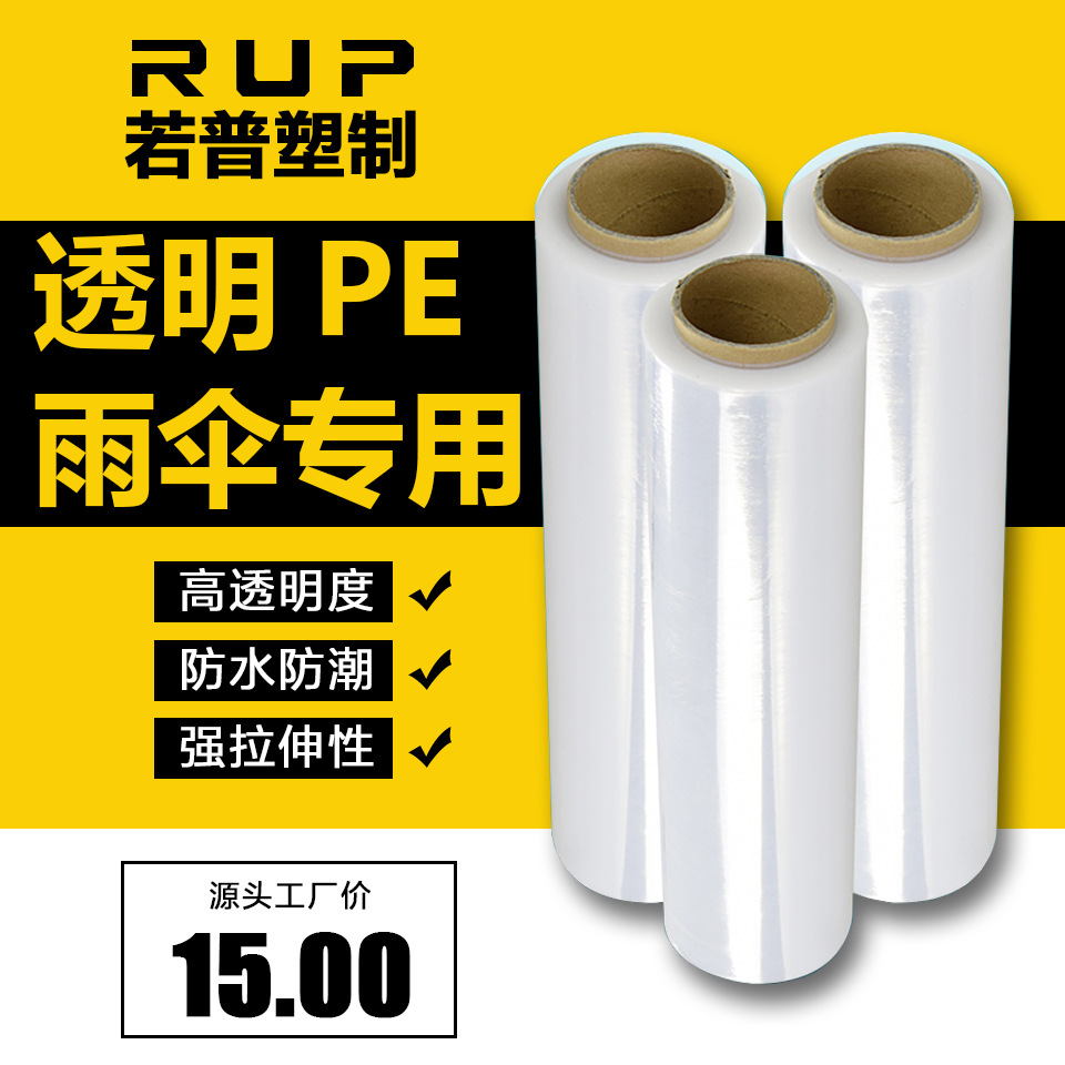 厂家PE透明膜 耐冷冻膜流延法PE薄膜 软质透明雨伞专用面料