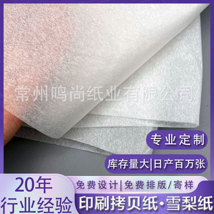 Tissue Paper, Thin Paper, White Lining Paper, Cosmetic Packaging, Shoe and Clothing Packaging Paper, Fluorescent White Paper, Thin Paper Printing