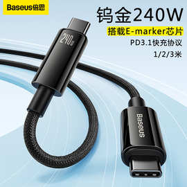 倍思钨金240W大功率数据线双头TypeC线公对公PD快充3米编织PD线
