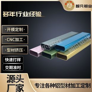 Customized Mold-Opening Aluminum Alloy Oval Tube with Pictures, Customized Industrial Aluminum Alloy Shell Profile Cnc Precision Machine Processing