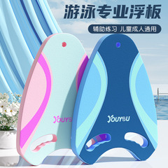 Youyou floating board adult floating board children beginners learning swimming equipment swimming board fashionable back floating floating aid