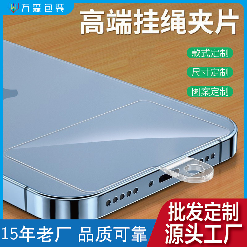 批发手机挂绳透明垫片贴夹片固定片胶片背贴可定 制图案颜色