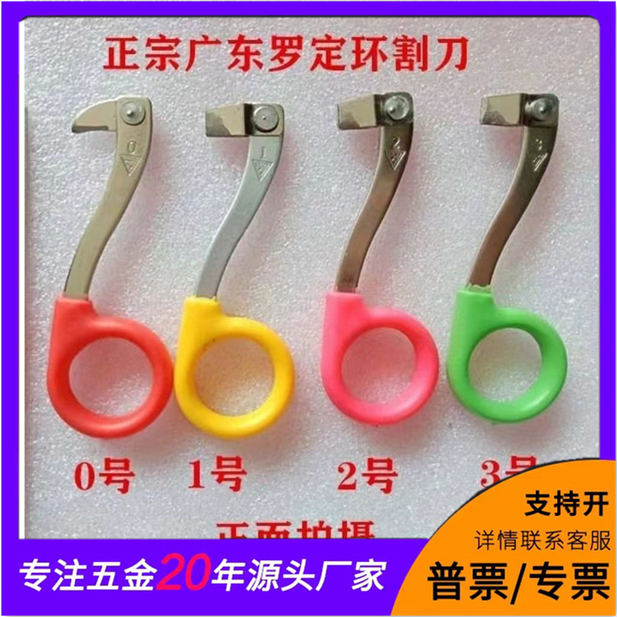 扁柄环割刀