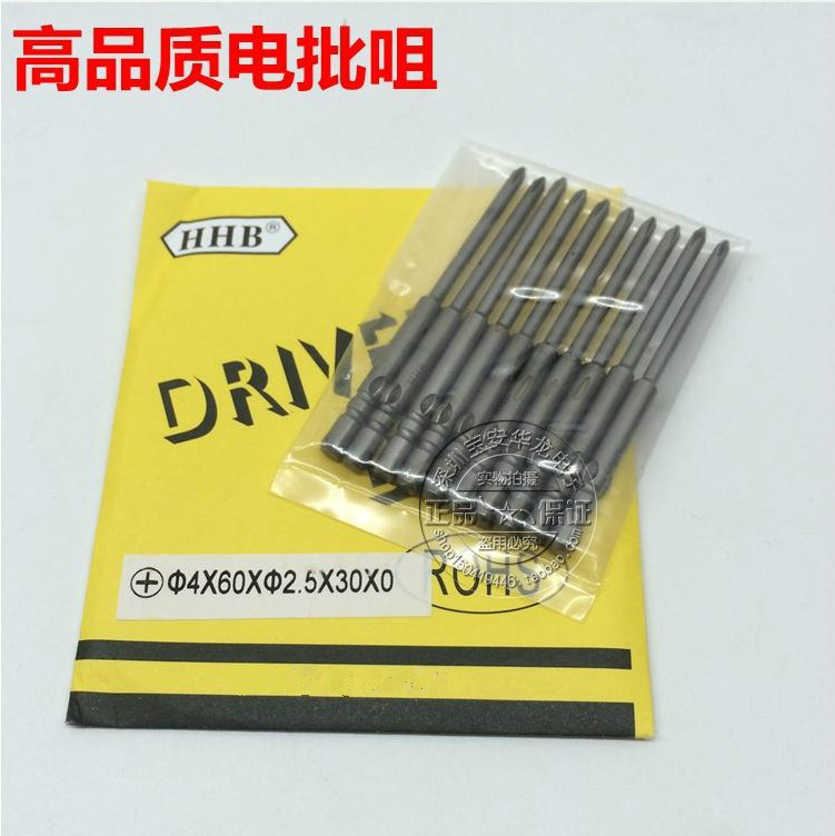 HHB电批头电动螺丝刀起子头4*60*1.2.3.4.5.6.7十字咀嘴