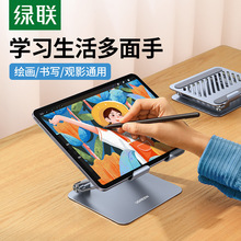 绿联平板支架绘画适用于ipadair5/pro苹果华为小米手机可折叠升降