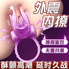 锁茎根环冠状沟环训练器震动延时环脱敏入珠床上助爱工具另类玩具
