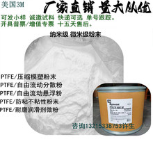 聚四氟乙烯PTFE粉末 TF 5050Z 美国3M Dyneon 水性不粘涂层用