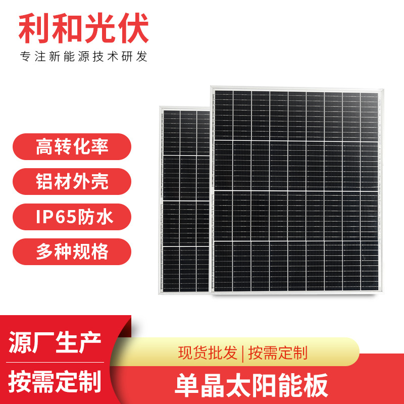 批发太阳能光伏板70W 充电单晶硅层压电池片组件太阳能电池板