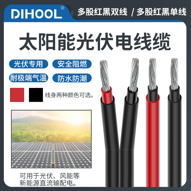 2.5 4 6平方光伏直流电缆线PV1-F太阳能电池板用光伏连接线