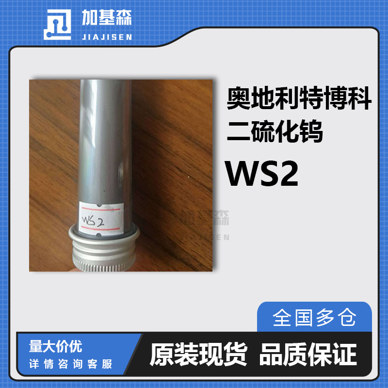 奥地利特博科TRIBOTECC二硫化钨粉末WS2极压耐磨剂润滑脂工程塑料