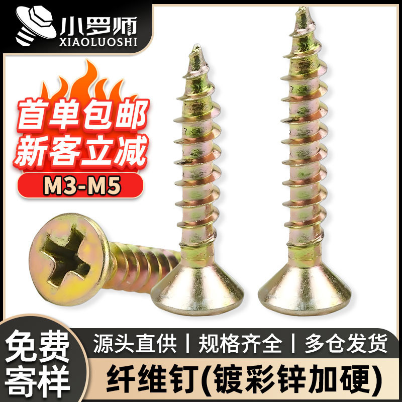 Color Zinc Cross Countersunk Fiberboard Screws, Drywall Screws, Wood Screws, Furniture and Home Decoration Gypsum Board Self-Tapping Wood Screws M3M4