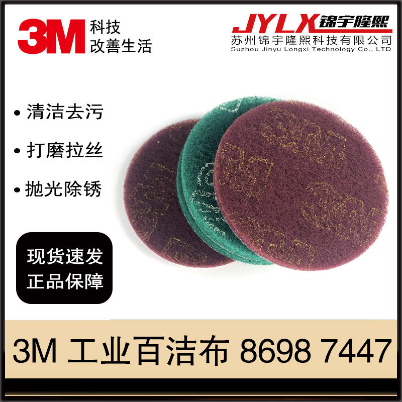 3M 8698 7447百洁布批发金属除锈拉丝厨房清洁植绒百洁布