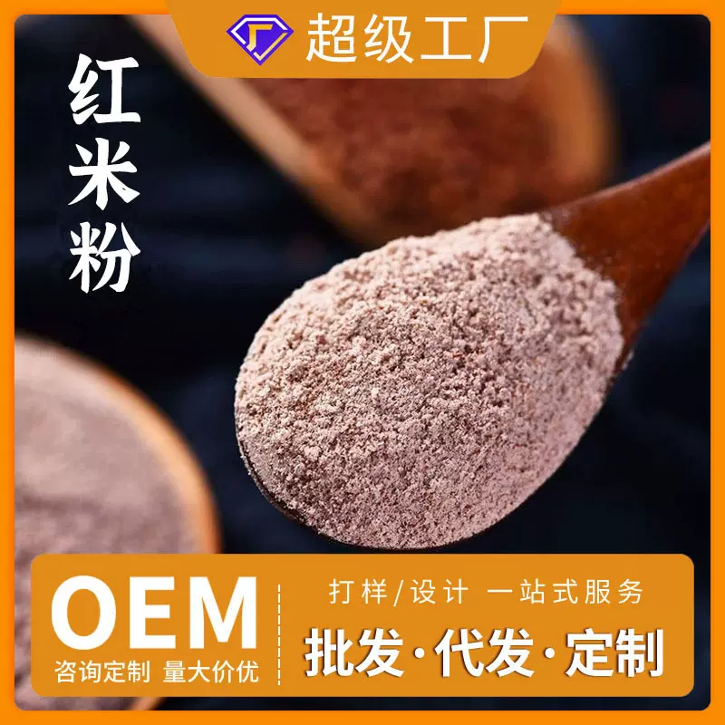 红米粉 糕点烘焙原料 五谷杂粮代餐冲调饮品厂家现货批发量大价优