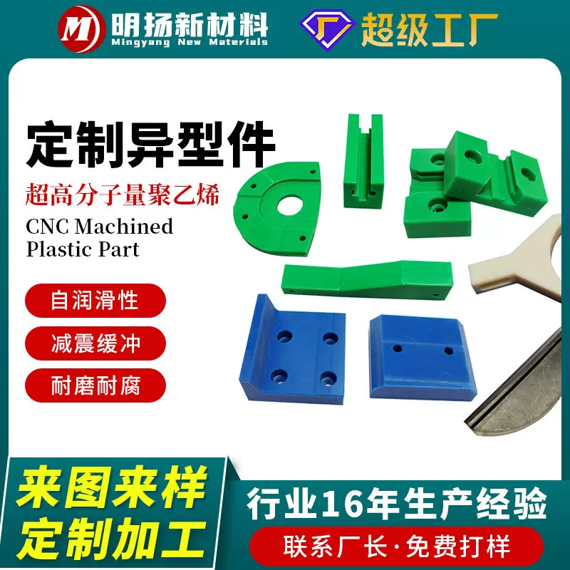 upe异形件聚乙烯板加工超高分子量聚乙烯板材cnc加工零件耐磨塑料