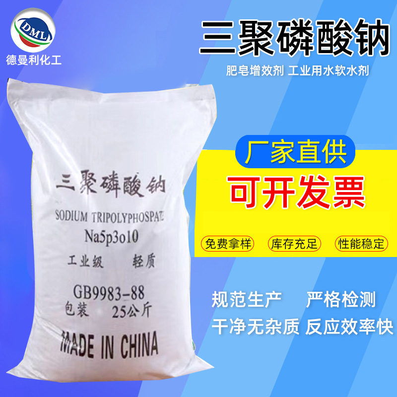 厂家现货工业级98%三聚磷酸钠 污水处理洗涤剂三聚磷酸钠批发
