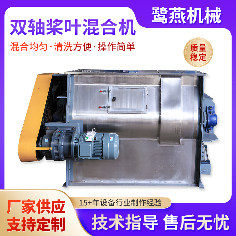 无重力双轴桨叶式混合机饲料加工混合设备固体颗粒干粉电动搅拌机