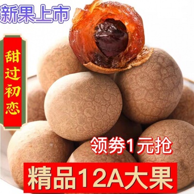 桂圓幹批發桂圓龍眼肉龍眼幹皮薄肉厚泡茶福建莆田特産包郵亞馬遜