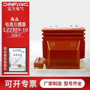Lzzbj9-10 Indoor Single-Phase High-Voltage Current Transformer 10Kv High-Voltage Cabinet Metering Protection Class 0.5