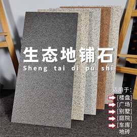 300x600x30mm生态地铺石石英砖仿花岗岩瓷砖PC砖新中式地铺石材