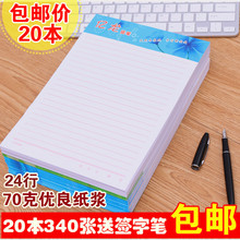 20本装信纸本批发稿纸 文稿书写信笺信签纸方格400格作文纸学生用