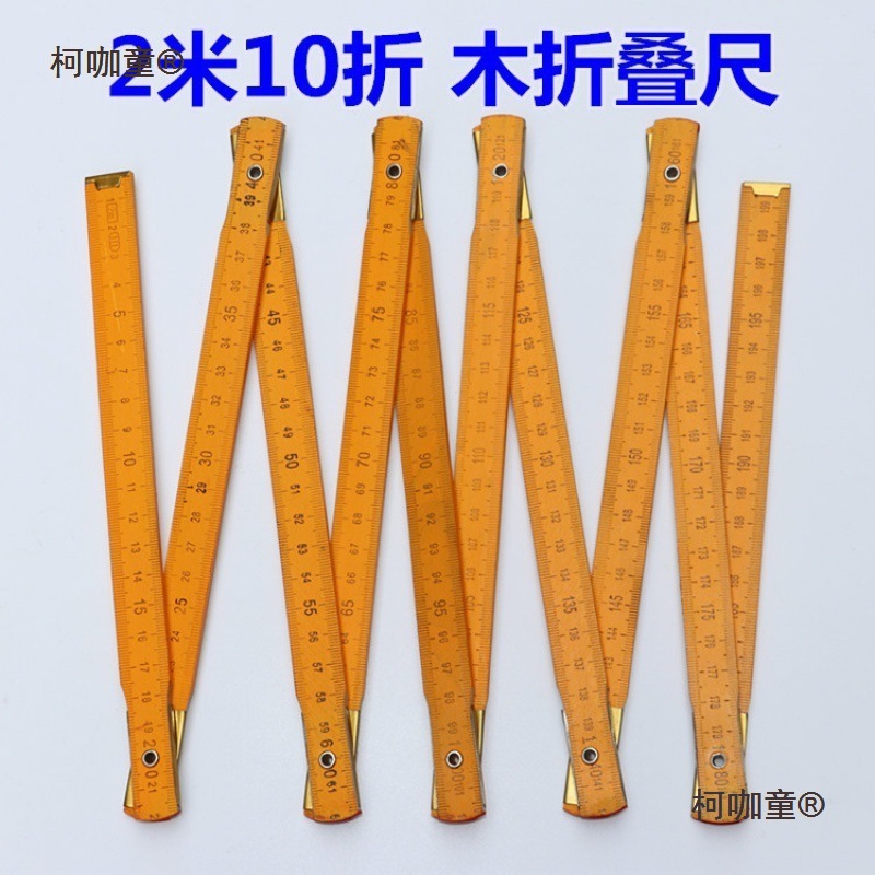 十折尺木折尺折叠尺子全长米测量划线老款怀旧教学学生木工麦太保