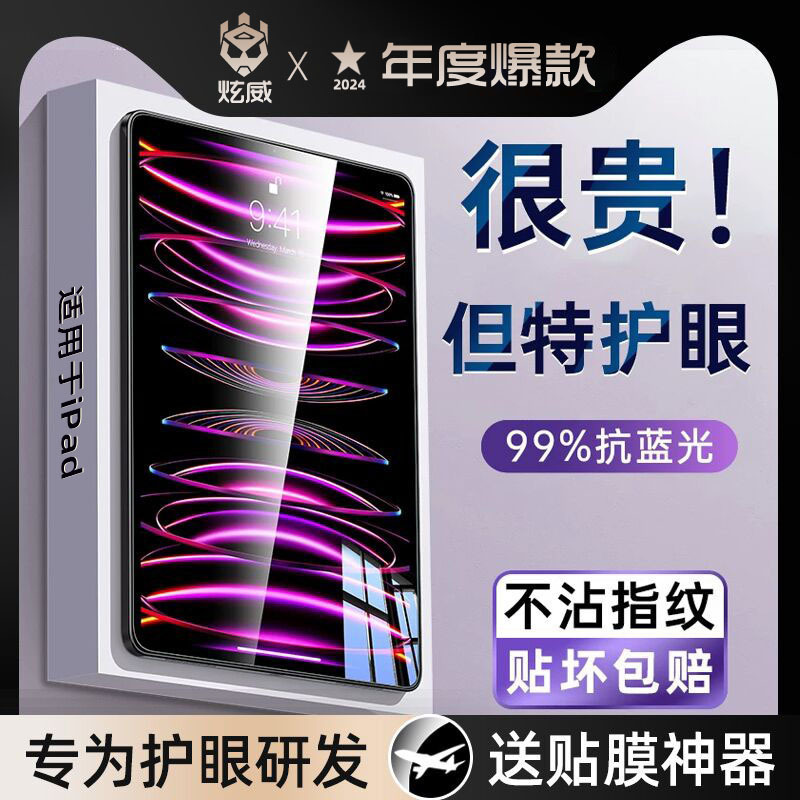 Suitable for iPad Tempered Film Ipadpro2024 Tablet Iair5 Apple Mini6 Protection Air411 Inch 2021