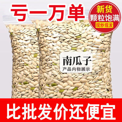 Pumpkin seed wholesale impulse Original flavor Salt and pepper melon seed packing nut Roasting Cong specialty