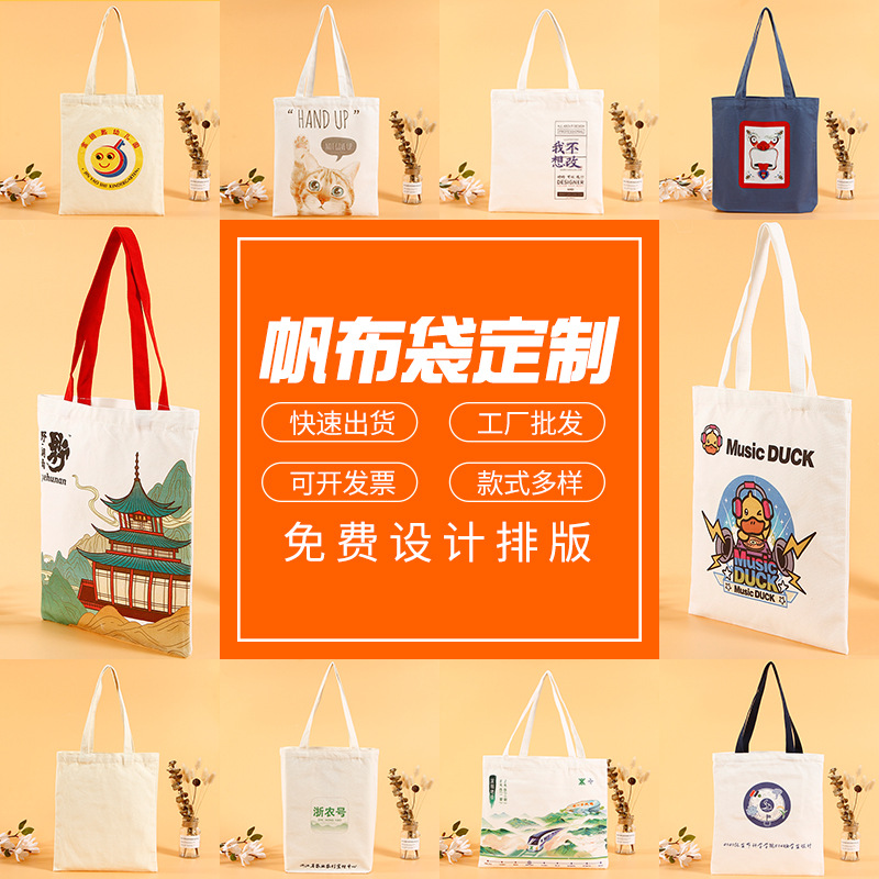 空白帆布袋定 做广告宣传礼品棉布袋购物袋手提包帆布袋定 制logo