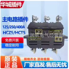 ����ƽ�����A�����·�Ӳ��HCZ5-B-3-400A630A250A125A/HCT5