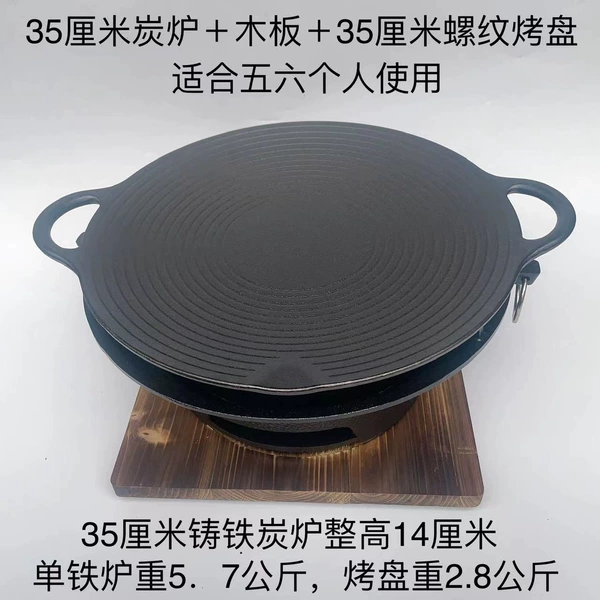 [35厘米炭炉+木板＋35厘米螺纹烤盘（4到7人）]