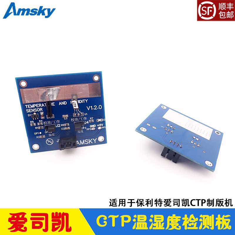 爱司凯CTP制版机温湿度检测电路板 负压检测temperature humidity