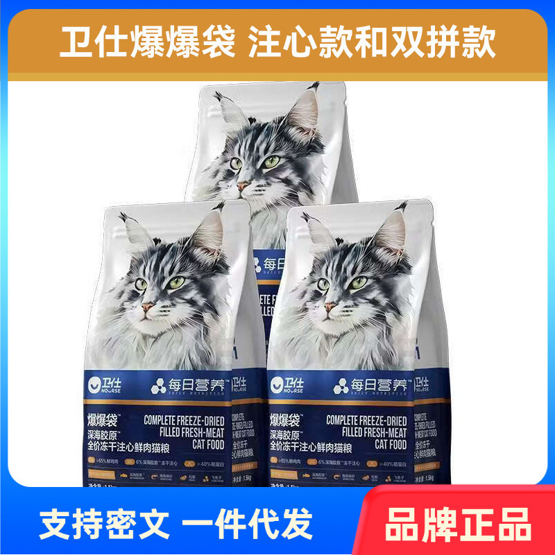 Weishi Deep Sea Collagen Fresh Meat Cat Food Pouches with Filling, Full-Price Freeze-Dried High-Protein Weight Gain Formula