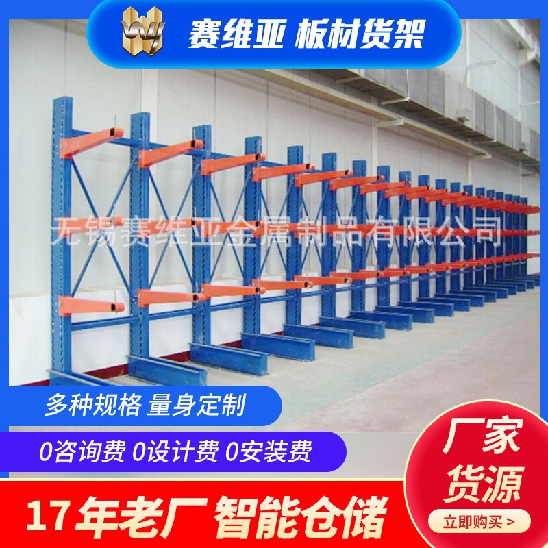 厂家悬臂货架 赛维亚货架量身木材板材管材存放式悬臂货