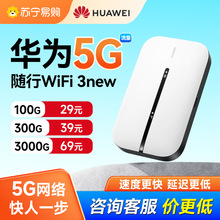 随身wifi无线移动wifi2024新款5G便携式热点网络可插卡三网通全国