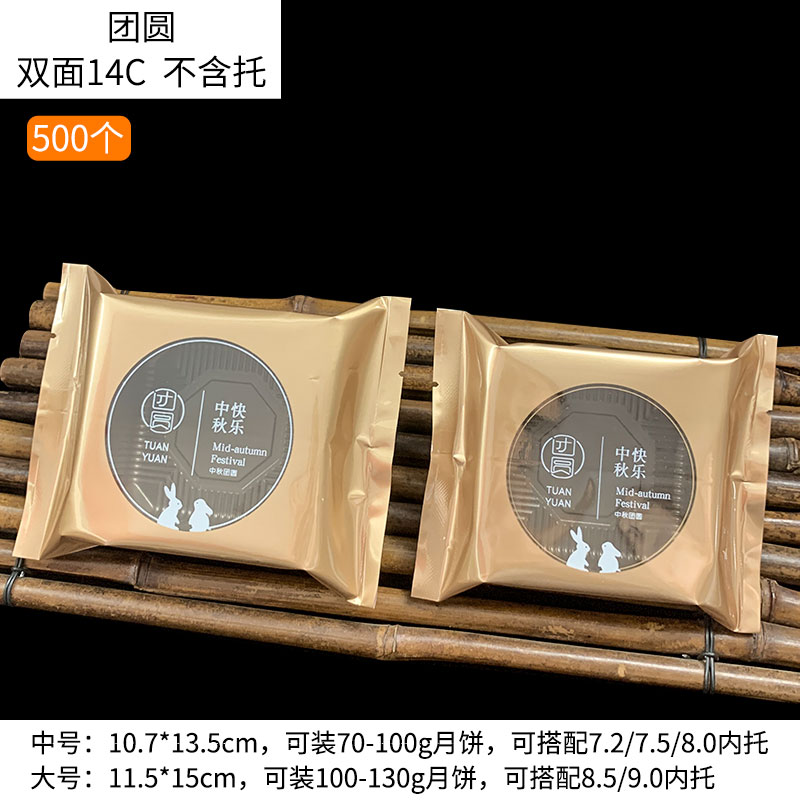 Huaxin Tiancheng2025 nuevo paquete de pasteles de luna sellado de máquina Guangzhou cinco bolsas de pasteles de luna gruesas bolsas de pasteles de luna del Medio Otoño