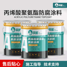 室外钢结构防腐防锈涂料  各色丙烯酸聚氨酯防腐涂料  耐水耐油