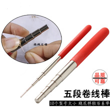绕线棒五段线圈diy绕线铜线首饰工具编绳编制固定棒铜丝金属定型