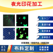 义乌远飞时尚数码夜光印花定 制加工图片布料面料格裙定 做面料
