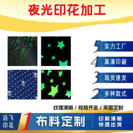 义乌远飞时尚数码夜光印花定 制加工图片布料面料格裙定 做面料